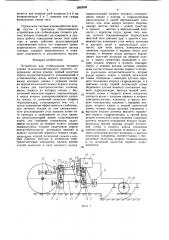 Устройство для стабилизации тягового усилия сельскохозяйственного агрегата (патент 1583005)