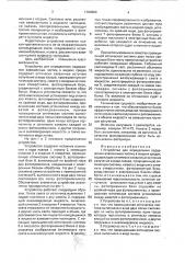 Устройство для определения содержания взвешенных частиц в жидких средах (патент 1784880)