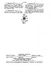 Рычажный переключатель телефонного аппарата (патент 1254592)
