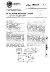 Захватно-раскряжевочное устройство (патент 1435426)