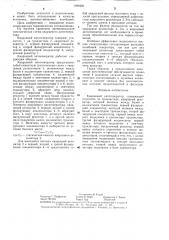 Кварцевый автогенератор (патент 1290466)