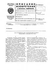 Устройство для группирования штучных предметов и укладки их в тару (патент 603607)