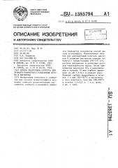 Способ подготовки сорбента для хроматографического разделения аргона и кислорода (патент 1385794)