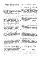 Способ распределения нефтепродуктов потребителю (патент 1528721)