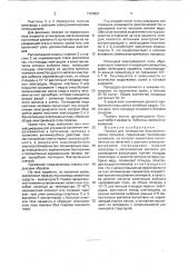 Повязка для проведения бальнеологических процедур (патент 1764661)