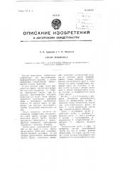 Сосун землесоса (патент 104191)