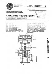 Устройство для удаления воздуха и конденсата из паровых рубашек (патент 1222977)