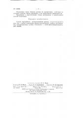 Способ переработки вулканизованной резины (патент 144986)