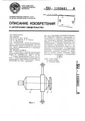 Тыльник пневматического горного сверла (патент 1105641)