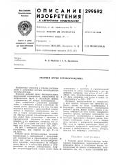 Рабочий орган бетоноукладчика (патент 299592)