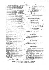 Линейный преобразователь переменного напряжения в постоянное (патент 1132243)