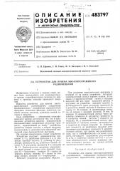 Устройство для приема многопрограммного радиовещания (патент 483797)