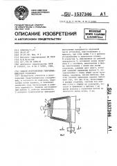 Способ изготовления гидродинамической установки (патент 1537346)