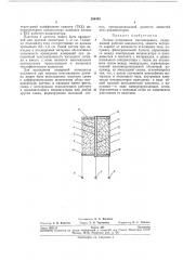 Датчик потенциала массопереноса (патент 286343)