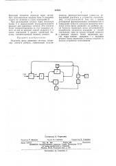 Указатель фазы движения системы (патент 464862)