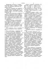 Устройство для крепления держателя магнитных головок (патент 1137514)