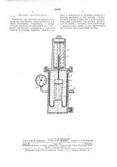 Устройство для определения плавучести изделия при переменном гидростатическомдавлении (патент 254352)