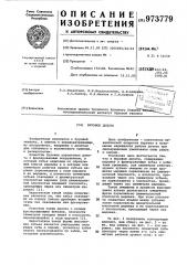Буровое долото (патент 973779)