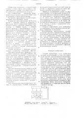 Способ определения угла дисбаланса роторов (патент 1249358)