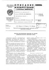 Способ изготовления изделий на основе алюмофосфатной сырьевой смеси (патент 388886)