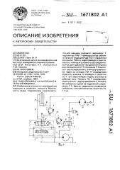Гидропривод каналоочистительной машины (патент 1671802)