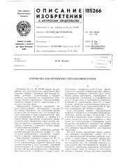 Устройство для управления сбрасыванием бревен (патент 185266)