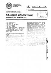 Способ определения температуры плазмы (патент 1358113)