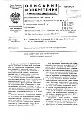 Инструмент для профилирования цилиндрических изделий (патент 580923)