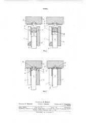 Способ изготовления застежки «молния» (патент 374793)