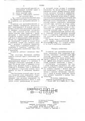 Устройство для противобоксовочнойзащиты (патент 816806)