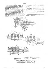 Устройство для подачи предметов (патент 602414)