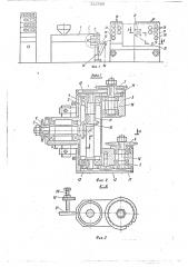Устройство для изготовления сеток из полимерных материалов (патент 523805)