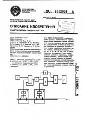 Расходомер (патент 1012024)
