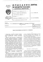 Звено полосового активного /^с-фильтра (патент 359746)