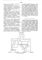 Устройство для задания скорости интерполирования (патент 473990)