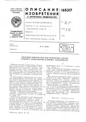 Патент ссср  165317 (патент 165317)
