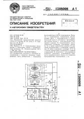 Объемный гидропривод (патент 1508008)