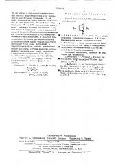 Способ получения 2,4(5)-дибромимидазола (патент 558913)