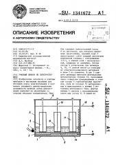 Учебный прибор по электротехнике (патент 1341672)