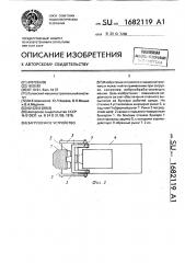 Загрузочное устройство (патент 1682119)