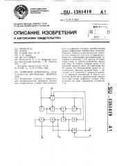 Цифровой измеритель длительности временных интервалов (патент 1381419)