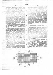 Цилиндрический линейный индукционный насос (патент 782690)