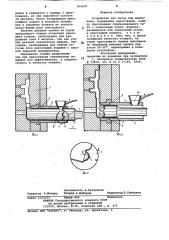 Устройство для литья под давлением (патент 816687)