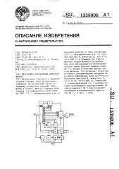 Программно-управляемый цифровой фильтр (патент 1338006)