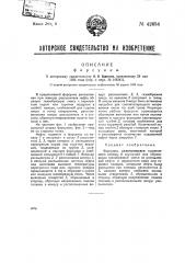 Форсунка (патент 42654)