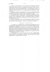 Устройство для наращивания электродов сталеплавильных печей (патент 120622)