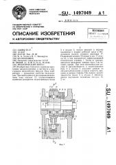 Механический пресс (патент 1497049)