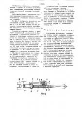 Стягивающее устройство (патент 1446406)