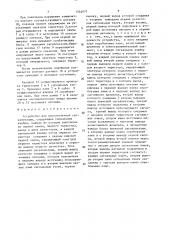 Устройство для многоточечной сигнализации (патент 1524077)