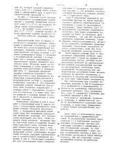 Система дистанционного регулирования подачи краски для печатных машин (патент 1219416)